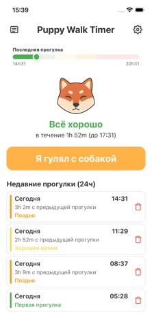 Скриншот Puppy Walk Timer 1
