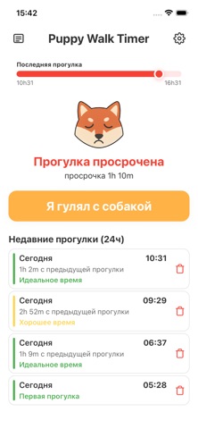 Скриншот Puppy Walk Timer 4
