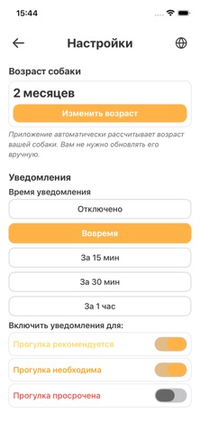 Скриншот Puppy Walk Timer 5
