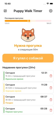 Скриншот Puppy Walk Timer 3