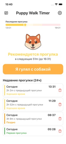 Скриншот Puppy Walk Timer 2